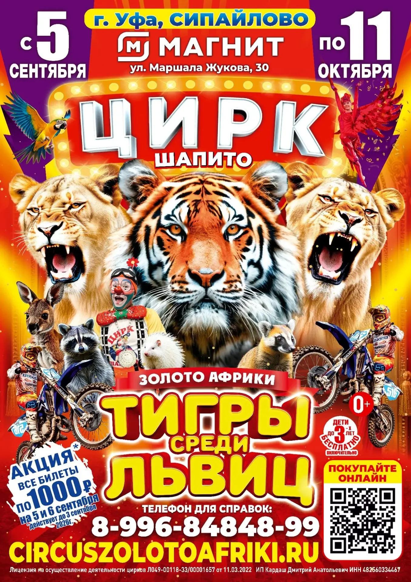 Цирк-шапито «Золото Африки»
