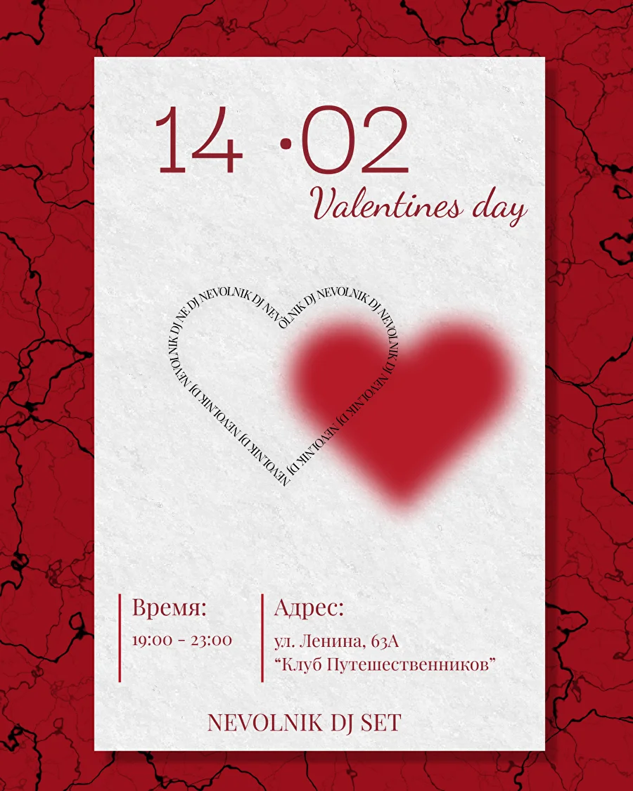 Афиша вечера: DJ Nevolnik, 14.02.2026