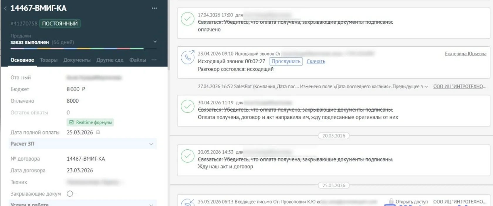 amoCRM: интеграция с почтой и IP-телефонией Манго, история касаний в карточке сделки