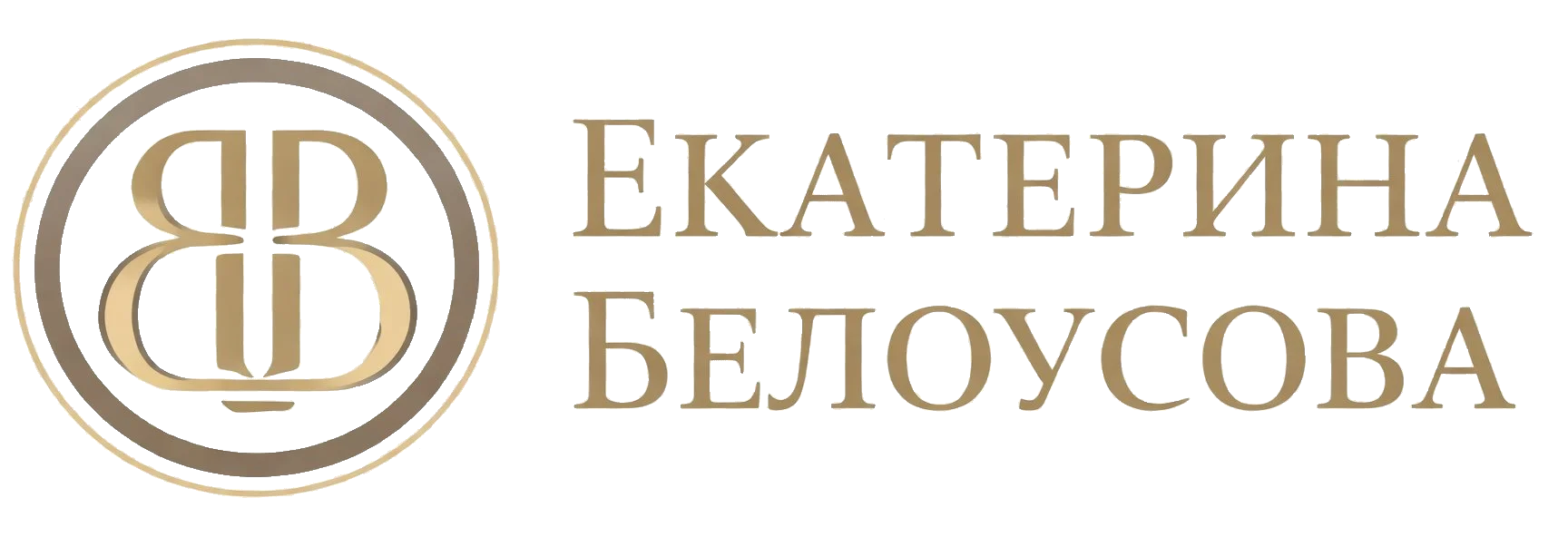 Екатерина Белоусова