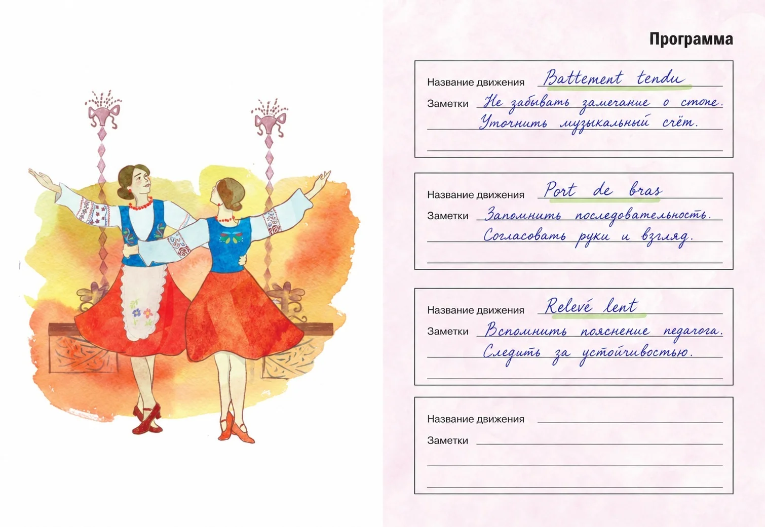Разворот дневника. Программа: сохранить важное