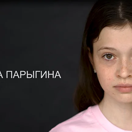 Парыгина Алина