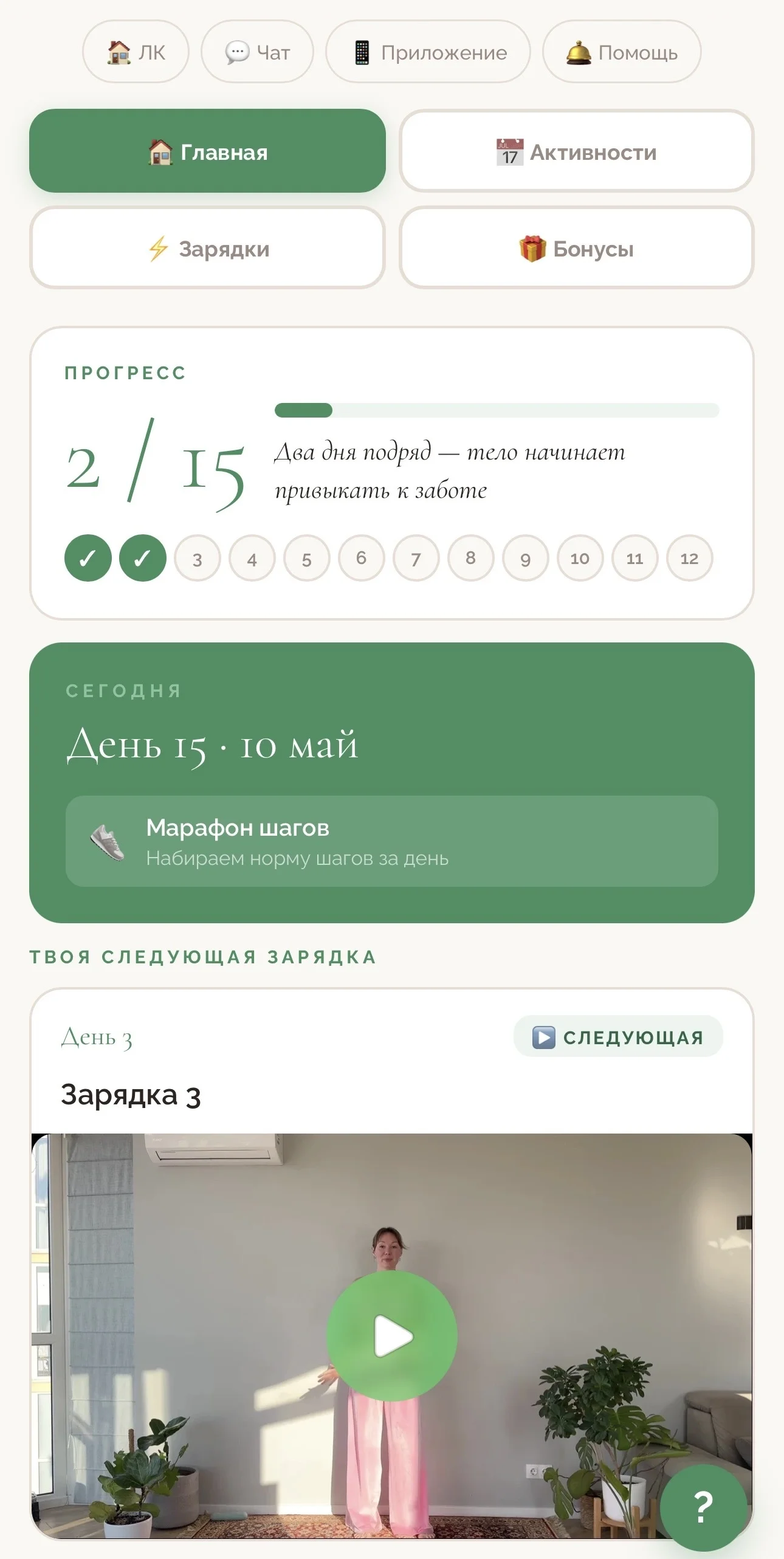 Главная — прогресс и зарядка дня