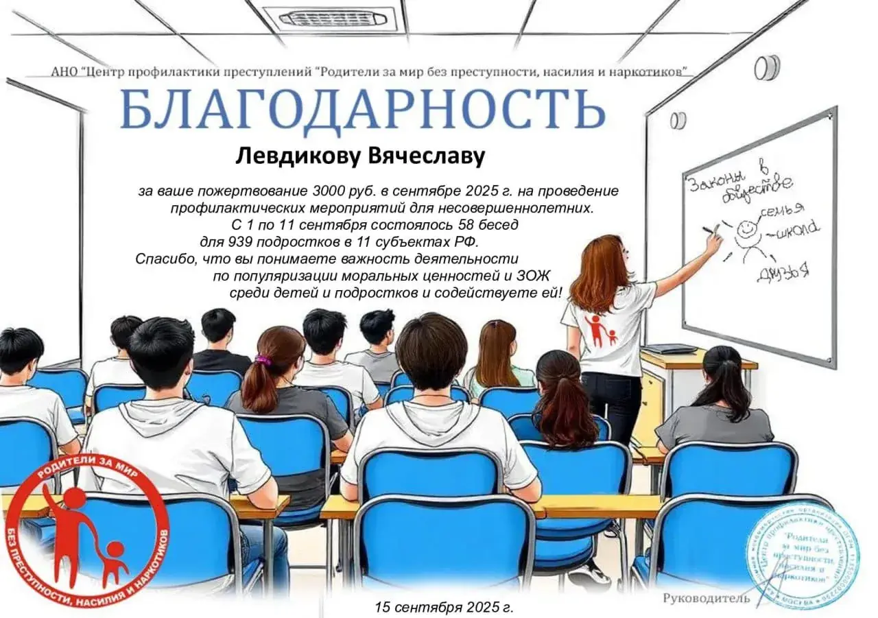 Благодарность Вячеславу Левдикову