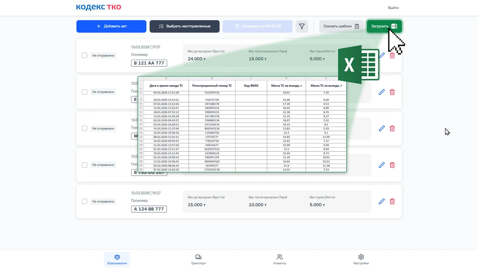 Импорт из Excel