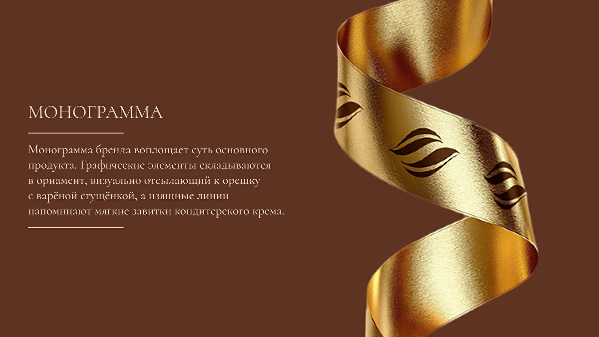 Орешек by Mr.&Mrs. SHU — работа 2