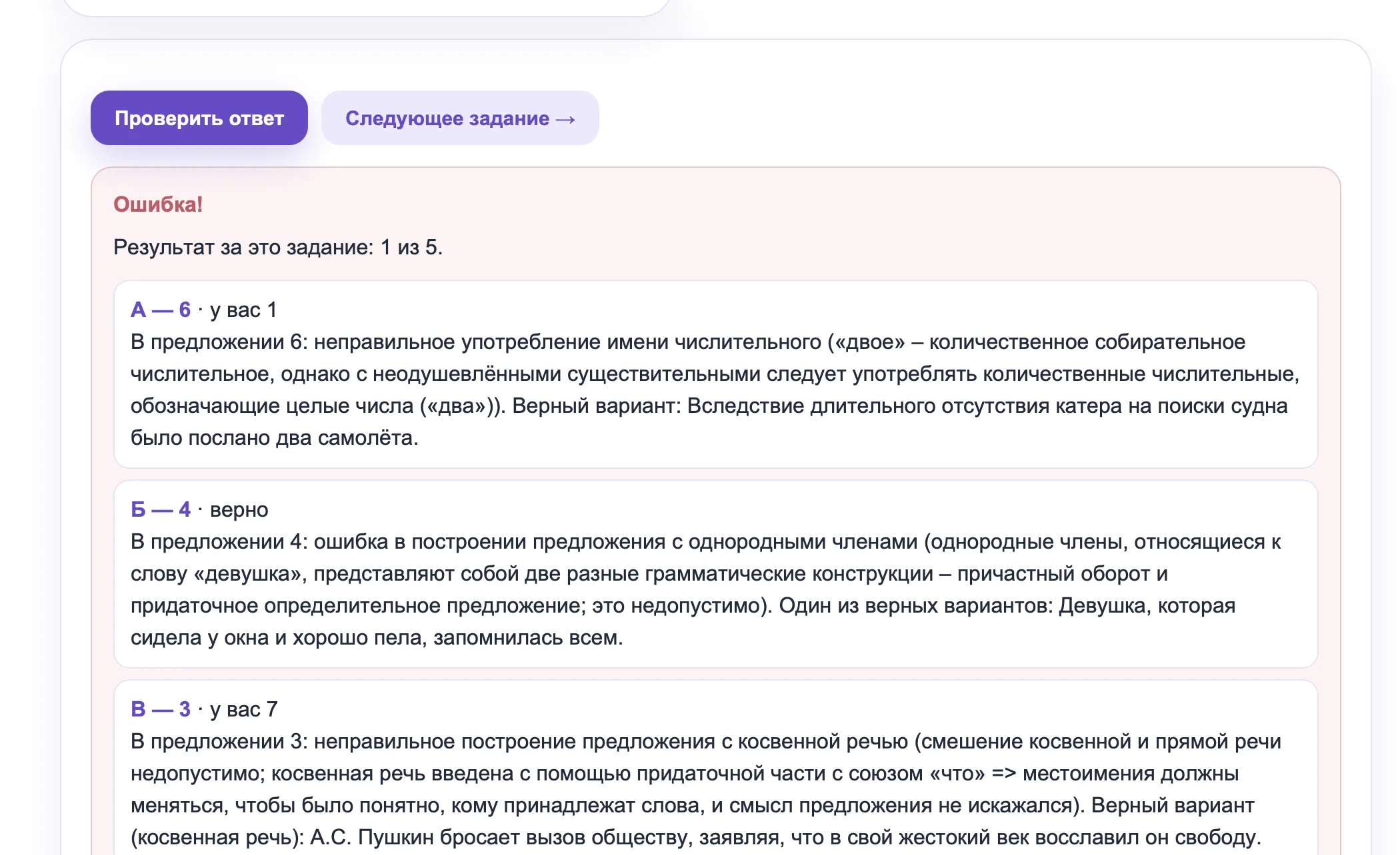 Разбор неправильных ответов в тесте