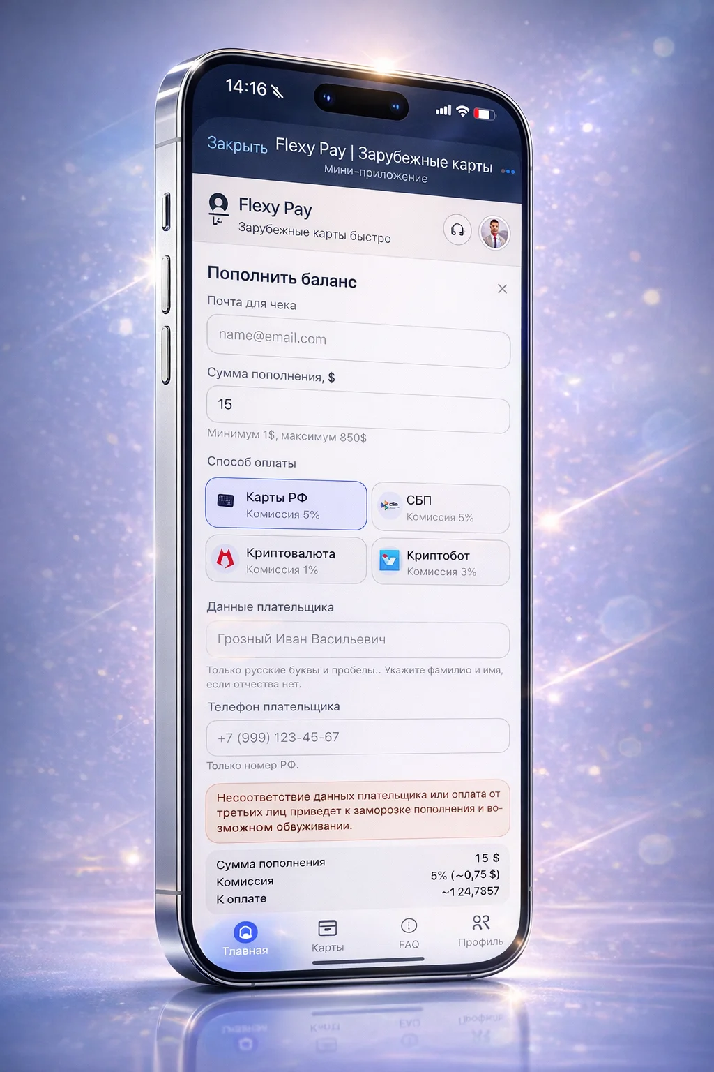 Шаг 3: получение реквизитов карты Flexy Pay