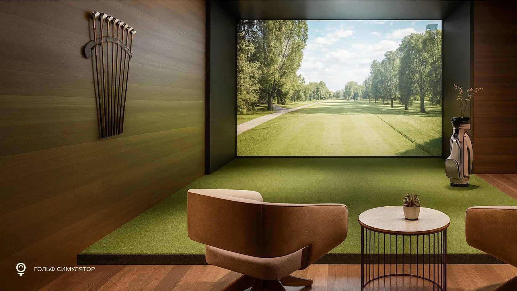 Гольф-симулятор