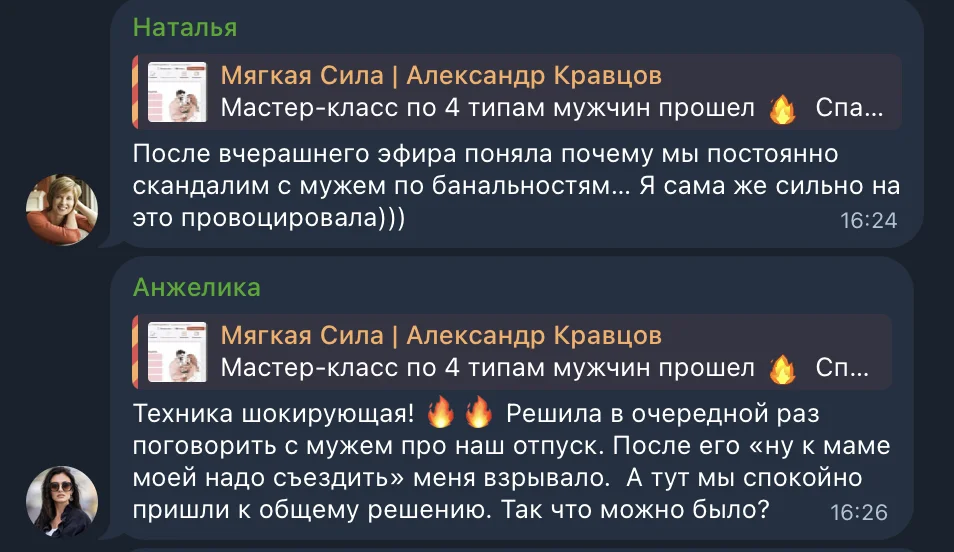 Отзыв участницы эфира 4