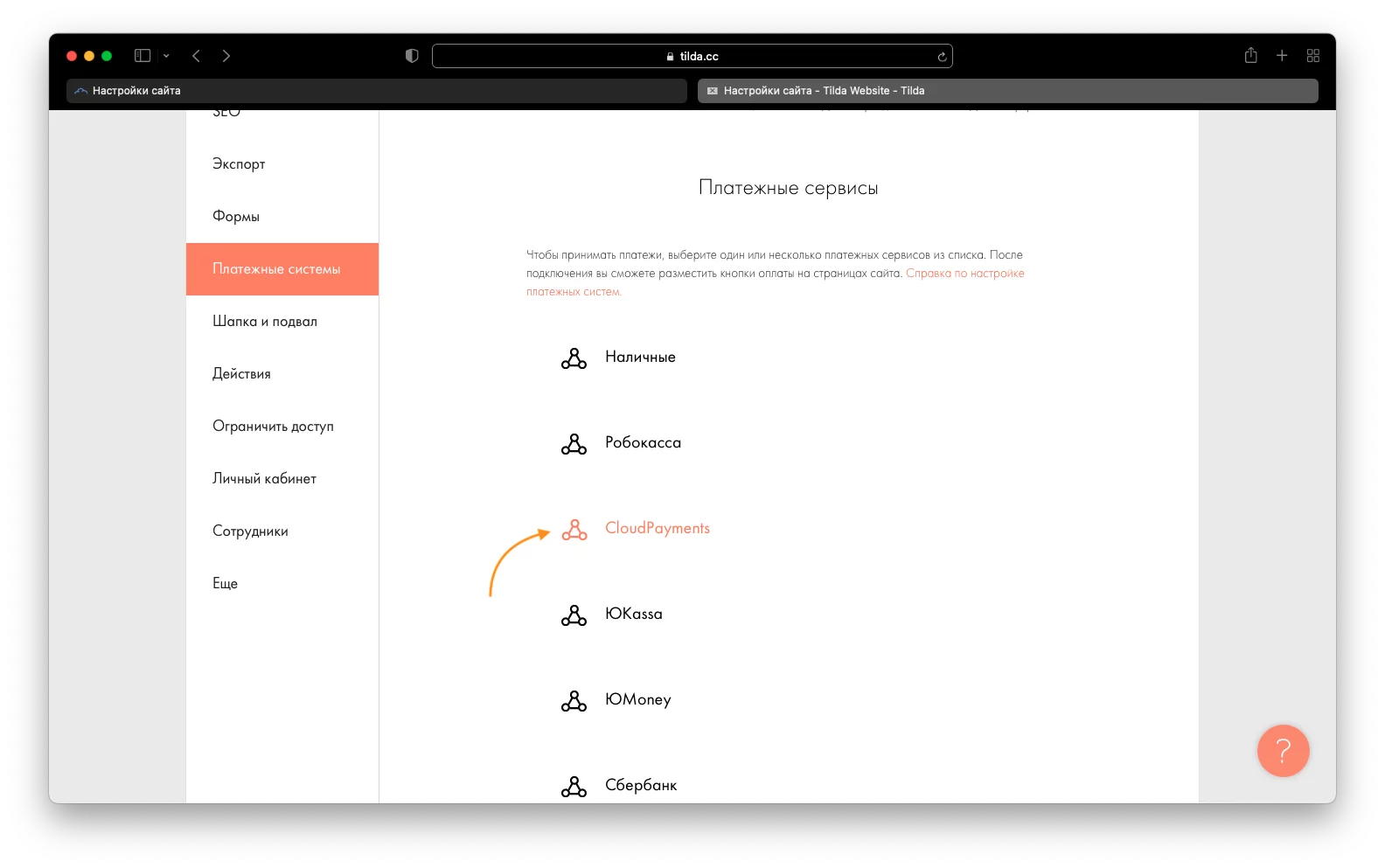 Подключение платежной системы CloudPayments в конструкторе сайтов Тильда  Паблишинг