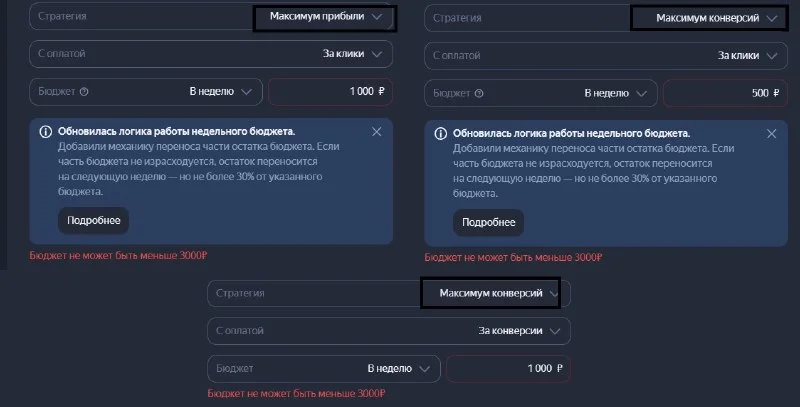 Минимальный бюджет 3000 рублей в Яндекс Директ
