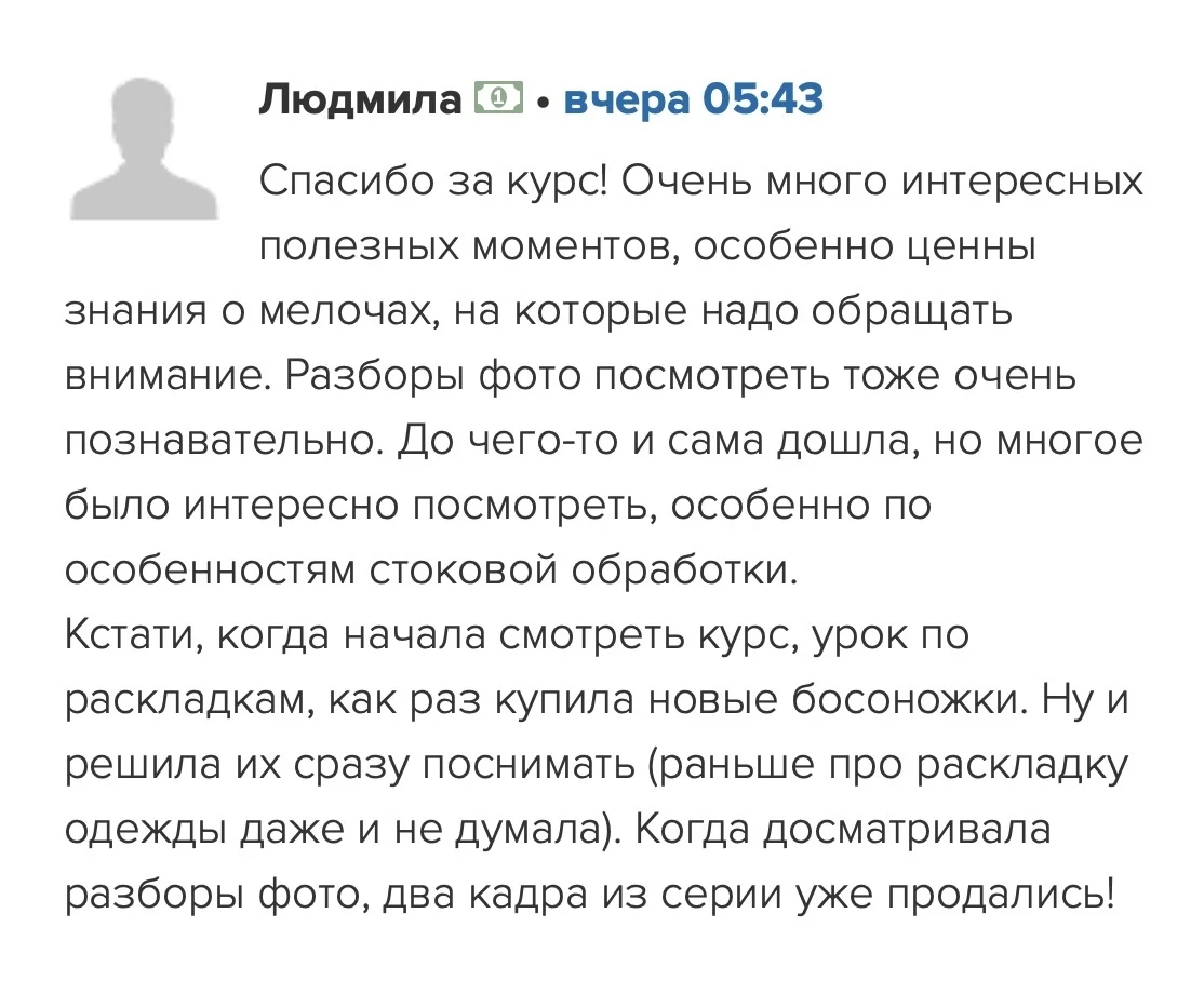 Отзыв участницы курса