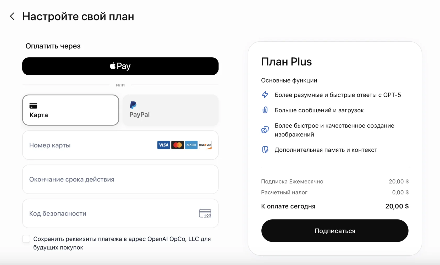 Оплата ChatGPT Plus