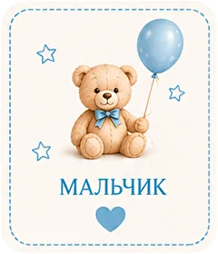 Мальчик
