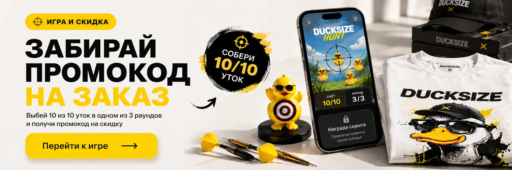 РРіСЂР° Ducksize Hunt вЂ” РІС‹Р±РµР№ 10 РёР· 10 СѓС‚РѕРє Рё РїРѕР»СѓС‡Рё РїСЂРѕРјРѕРєРѕРґ