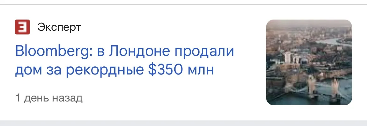 Рекордная сделка 1