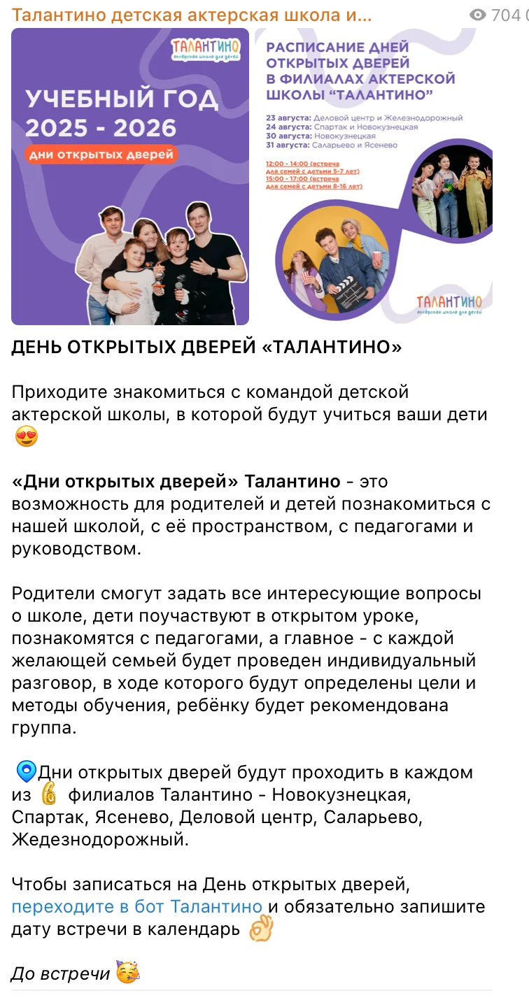 Анонс дня открытых дверей в Telegram-канале Талантино