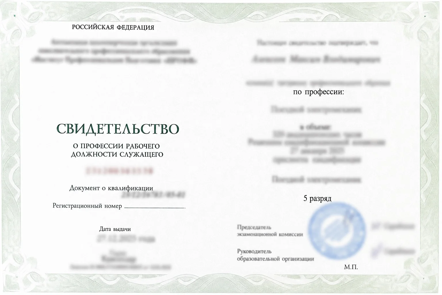 Свидетельство о профессии рабочего, должности служащего