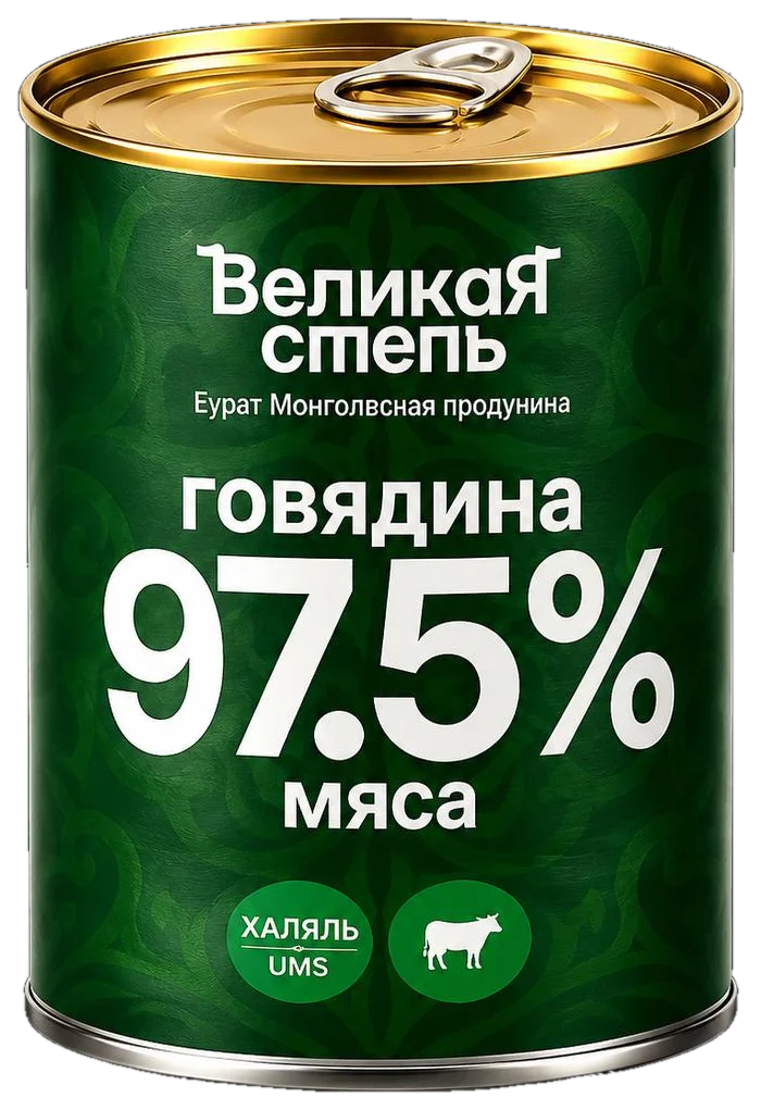 Говяжья халяль тушёнка Великая Степь