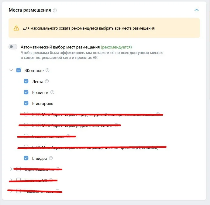Отключение лишних мест размещения рекламы