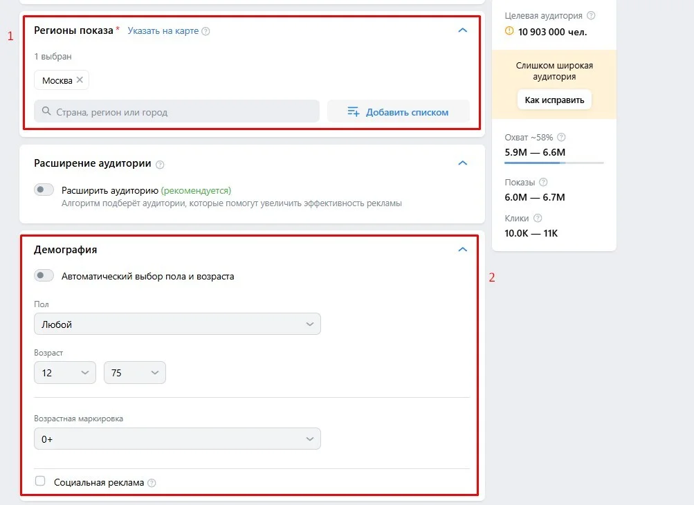 Переход от настроек кампании к настройке группы объявлений