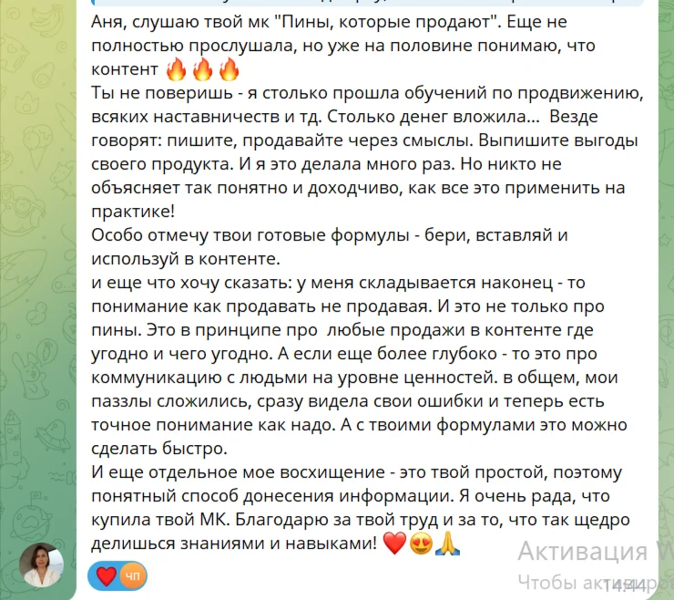 Скрин отзыва 1