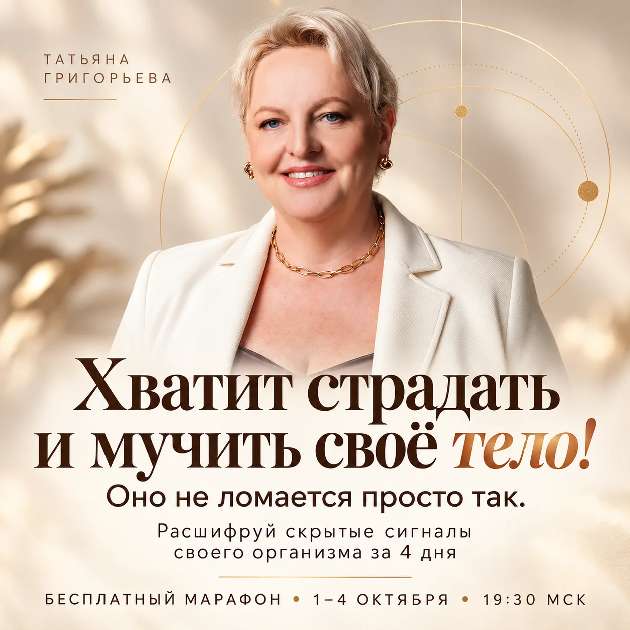 Татьяна Григорьева