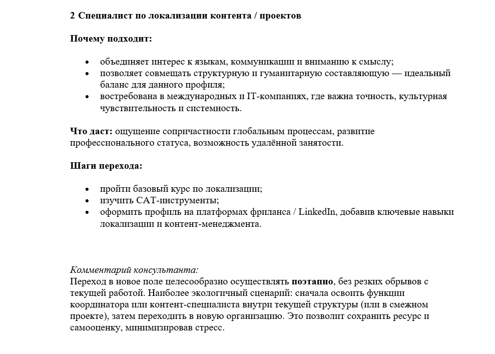 Пошаговый план действий в карьерном заключении