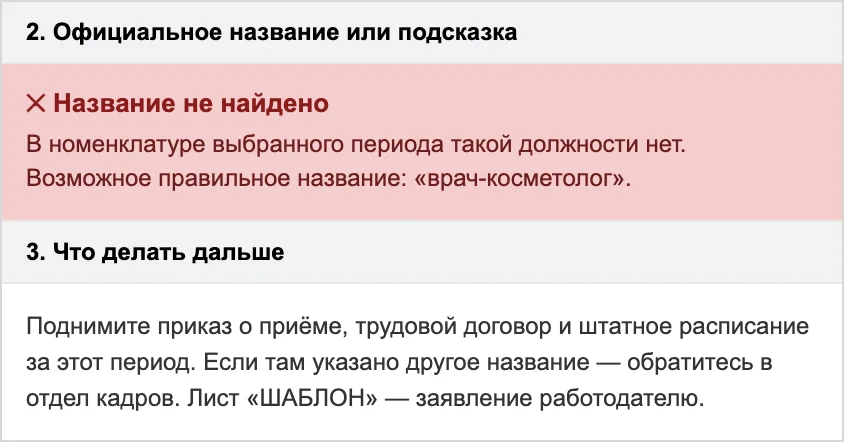 Результат проверки: название не найдено