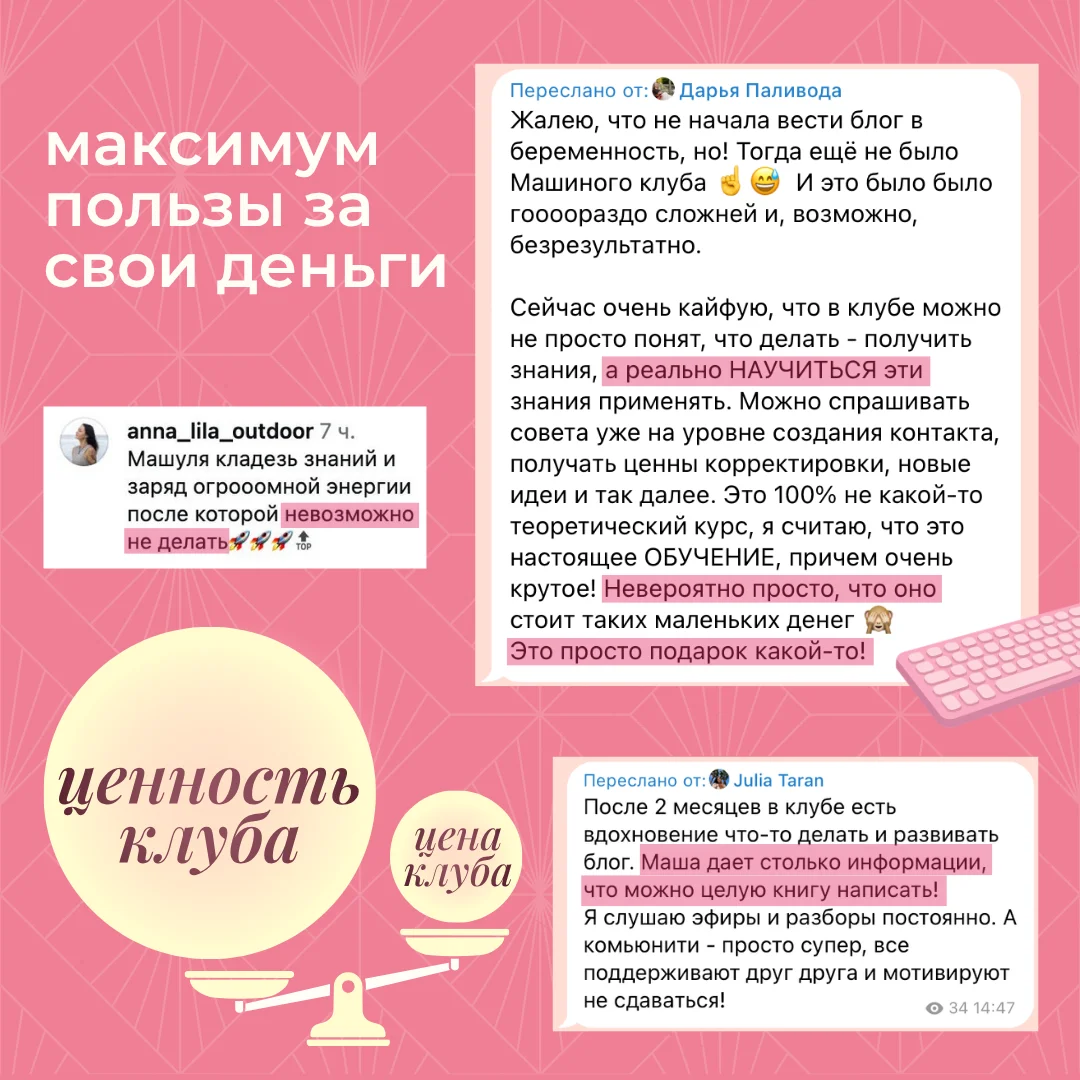 Отзыв участницы клуба 11 из 15