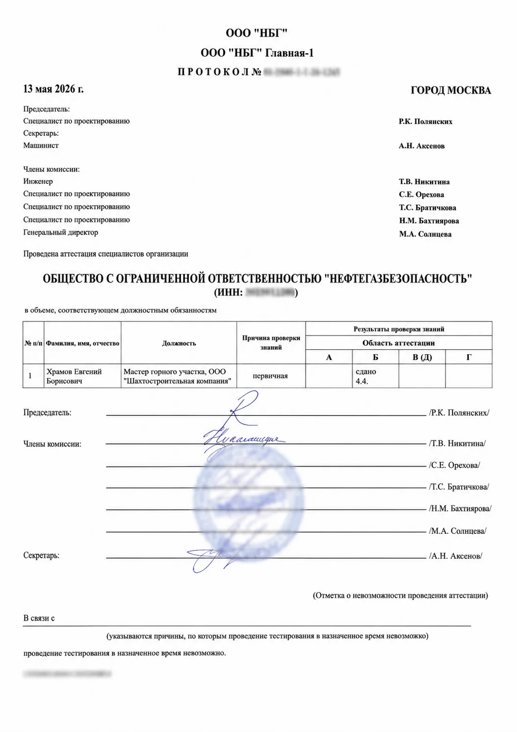 Протокол проверки знаний