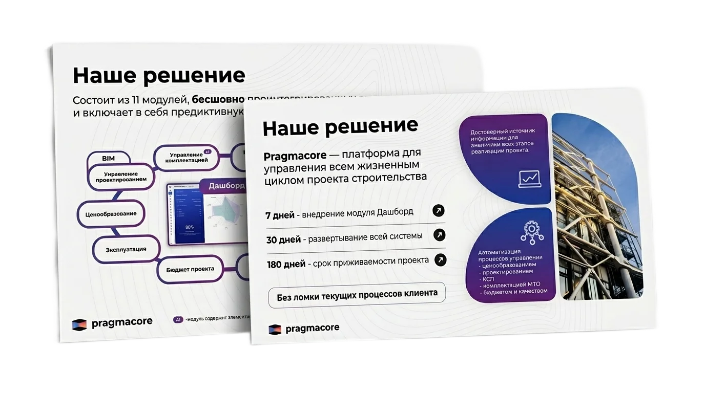 Презентация платформы Pragmacore