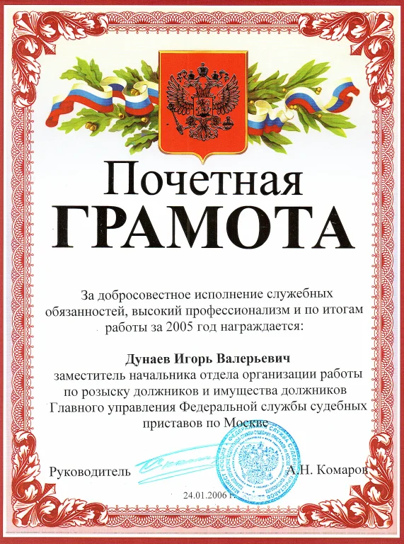 Почетная грамота 2005