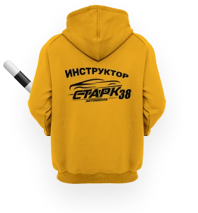 Жёлтая толстовка инструктора Старк 38