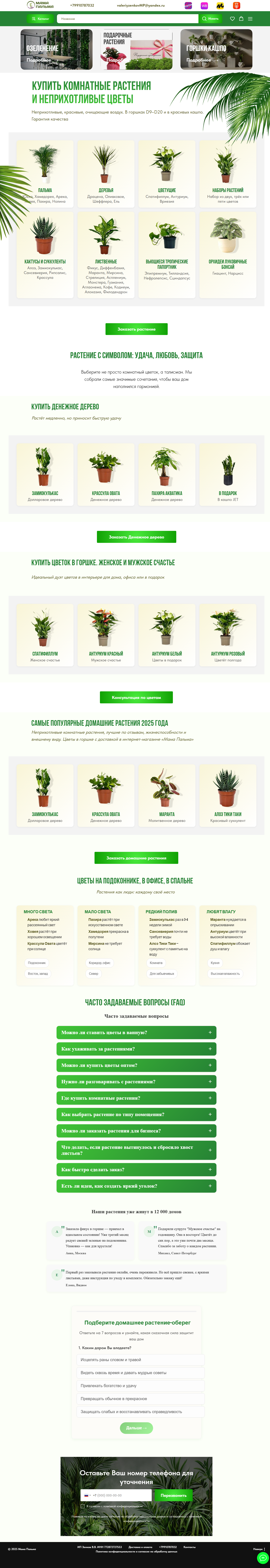 Мама Пальма