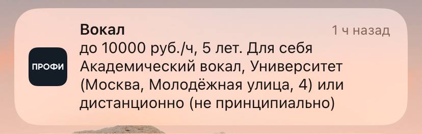 Заявка с Профи.ру