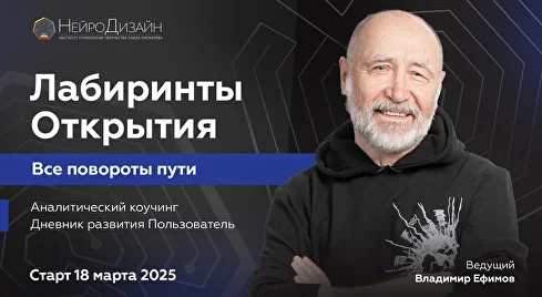 >Дневник развития. Лабиринты Открытия