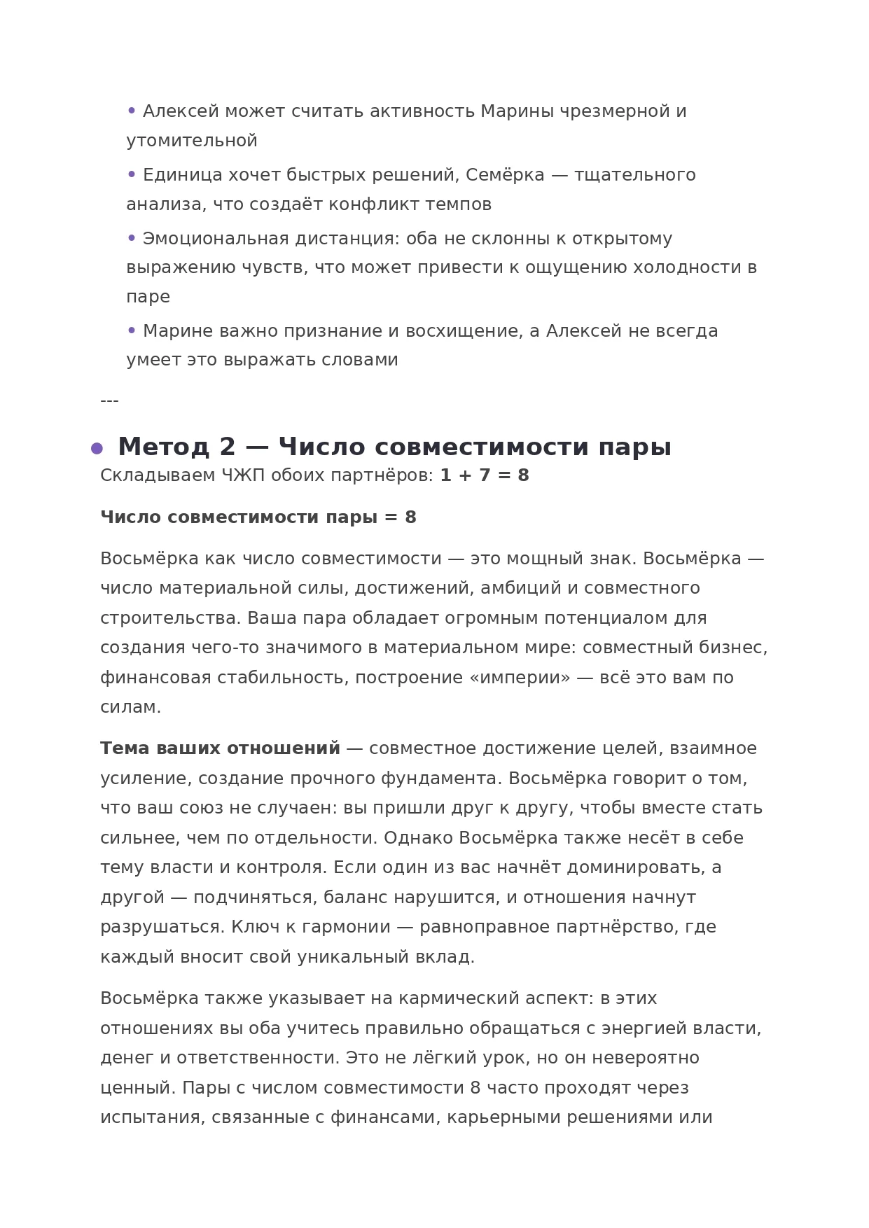 Число совместимости