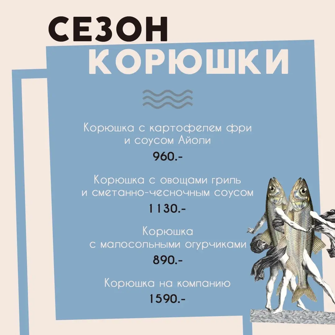 Сезонное предложение