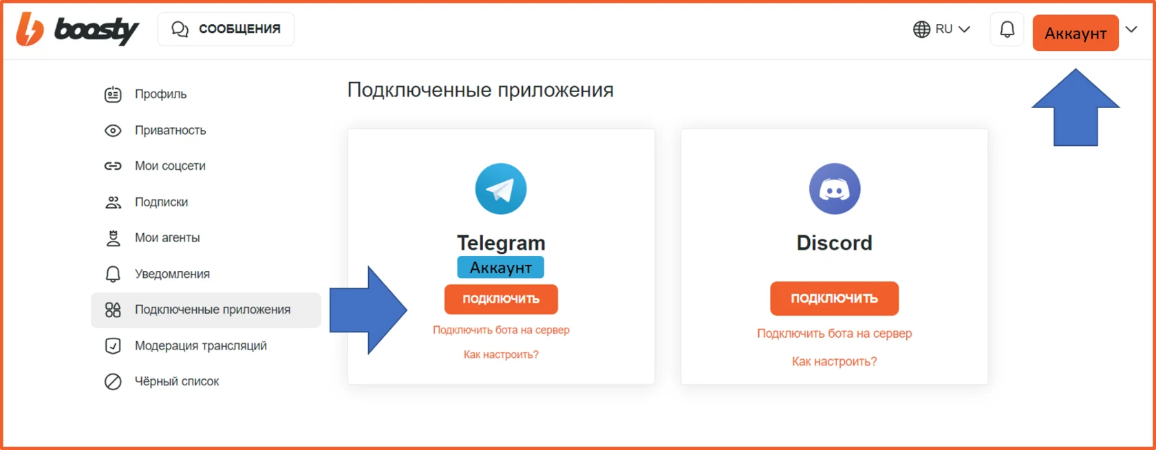 Подключенные приложения Boosty