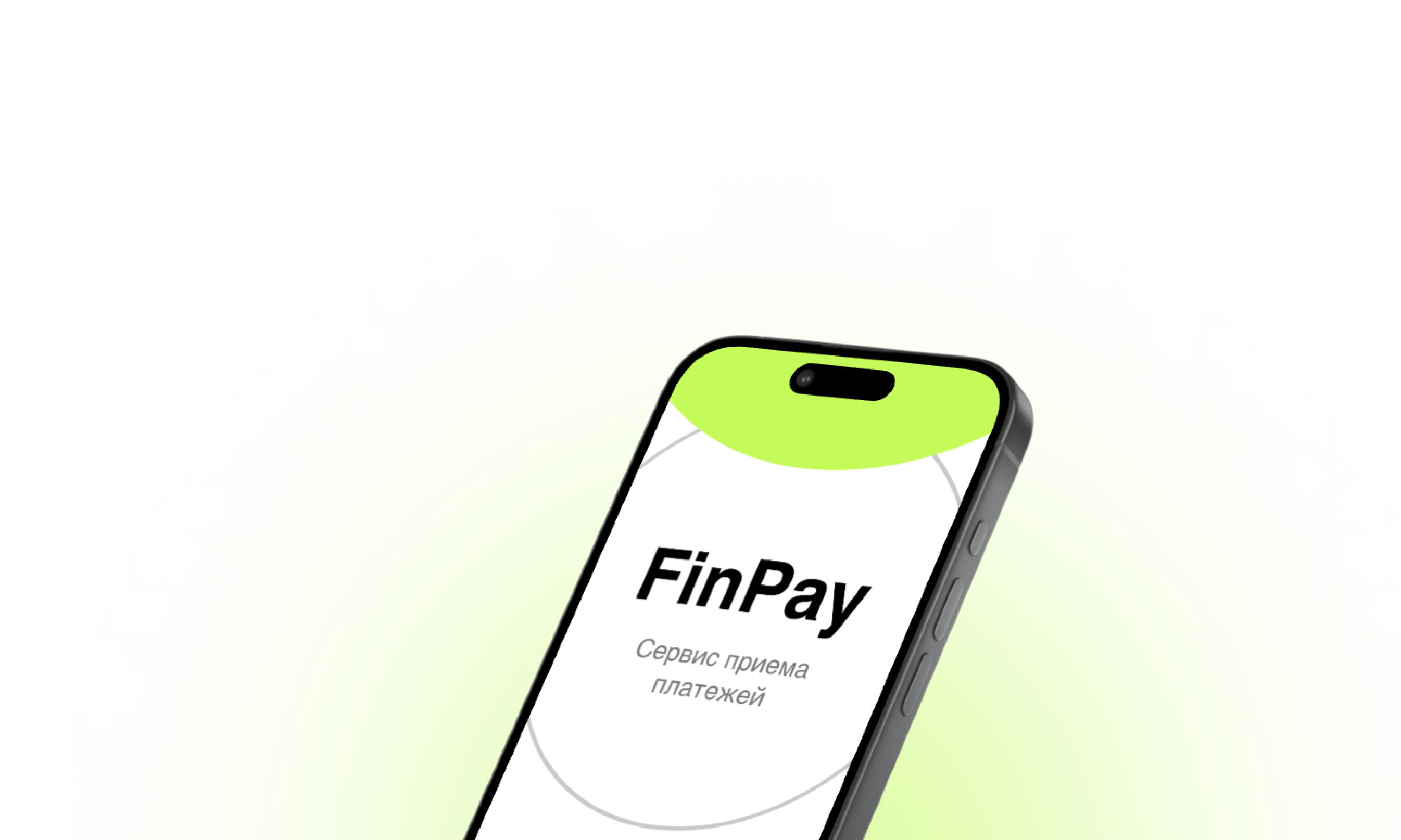 FinPay – сервис приема платежей