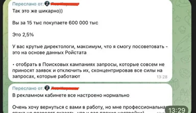 Скриншот отзыва клиента