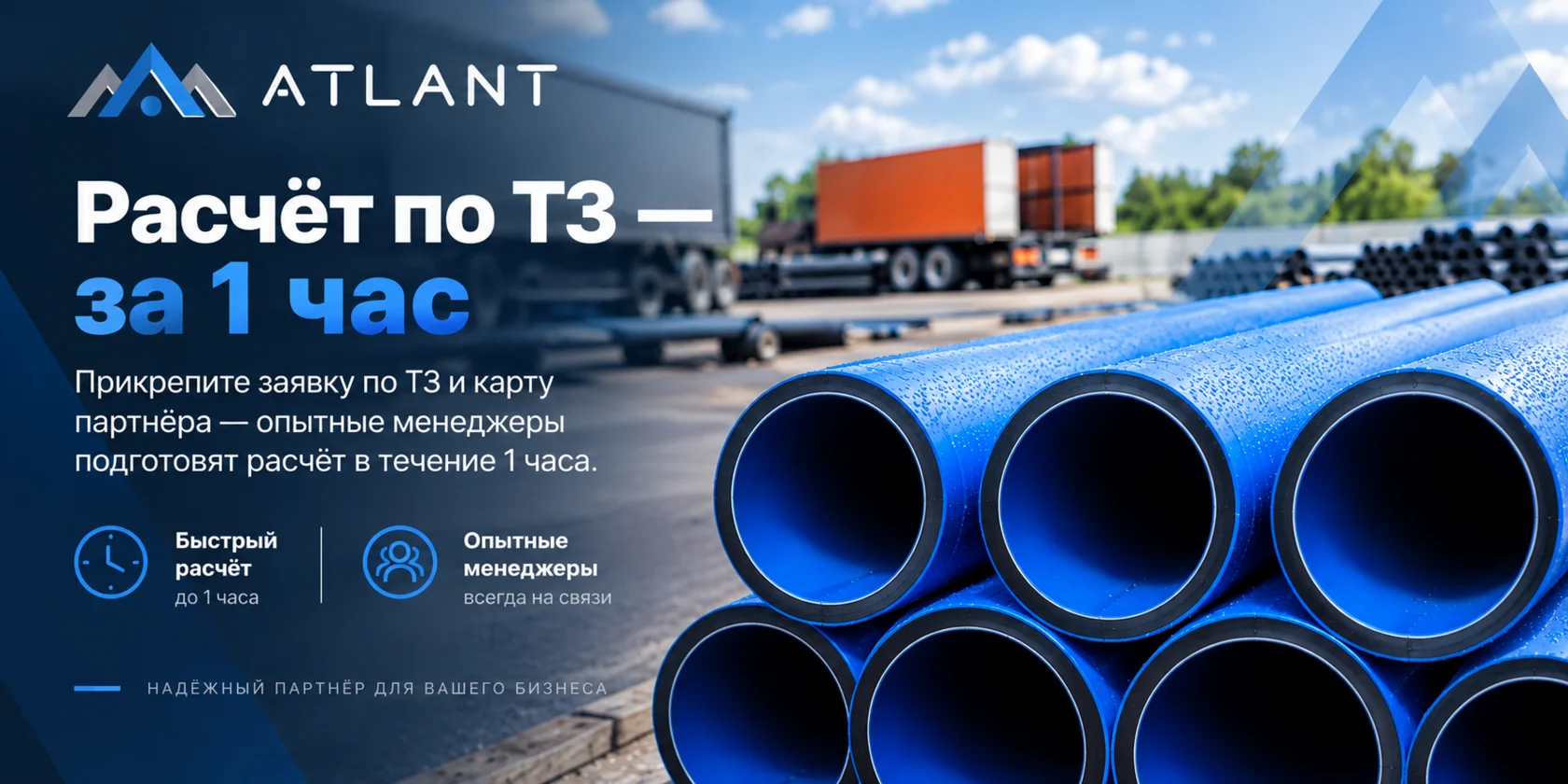 ATLANT — оборудование и решения для сварки ПНД-труб