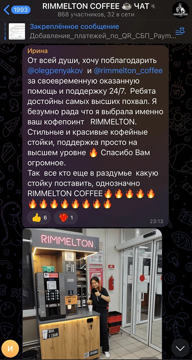 RIMMELTON COFFEE | КОФЕЙНИ САМООБСЛУЖИВАНИЯ