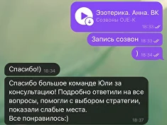 Отзыв клиента 3