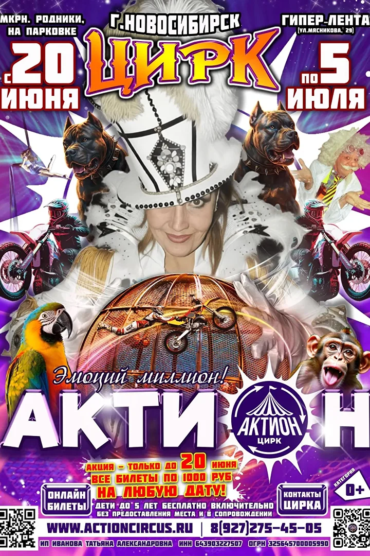 Цирк-шапито «Актион»