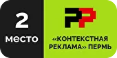 2 место - Контекстная реклама Пермь