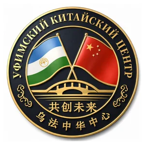 Логотип Уфимского Китайского Центра