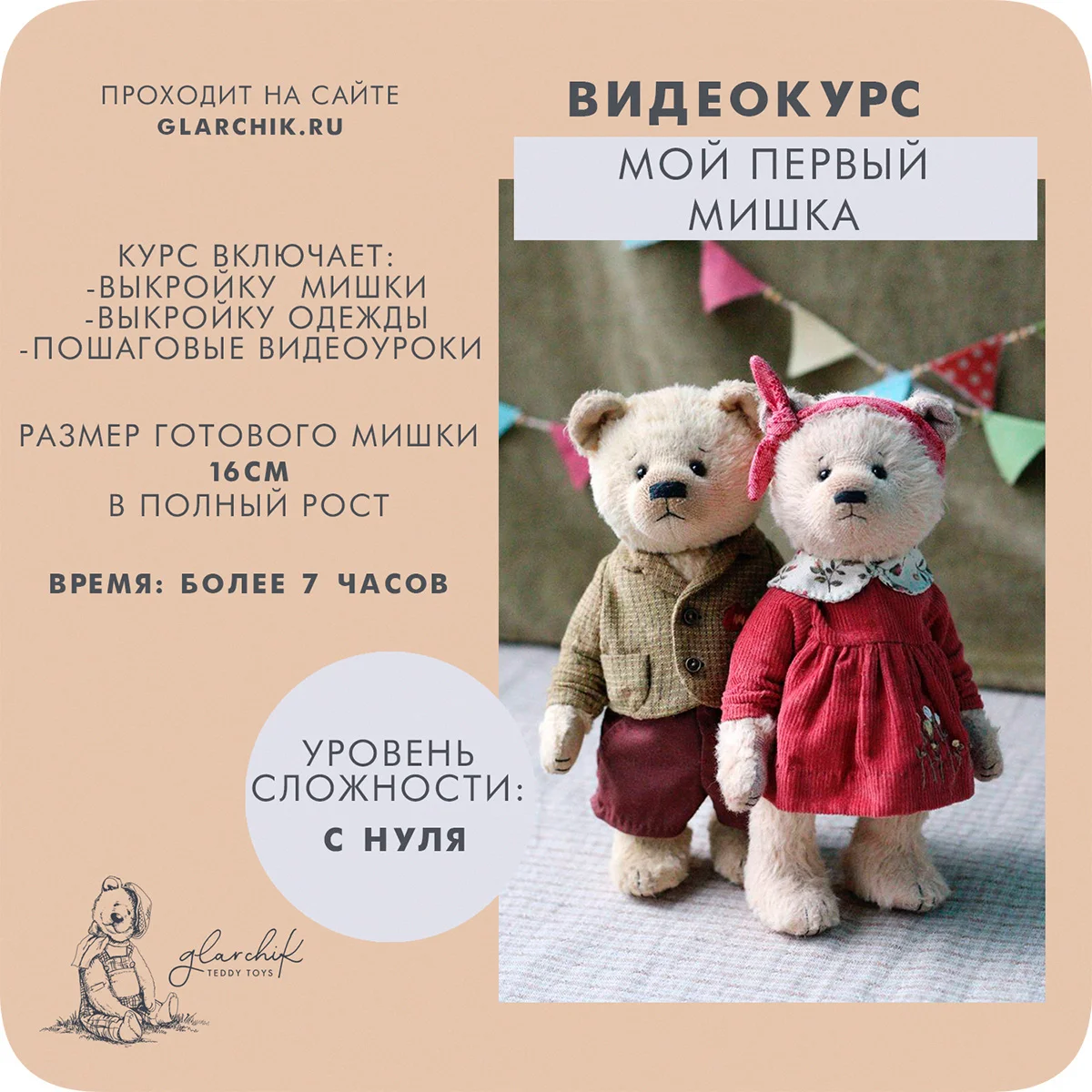 Выкройка игрушки 